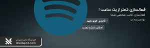 اکانت اسپاتیفای