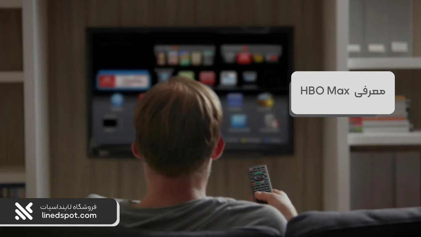 معرفی و بررسی سرویس HBO Max و نکات آن