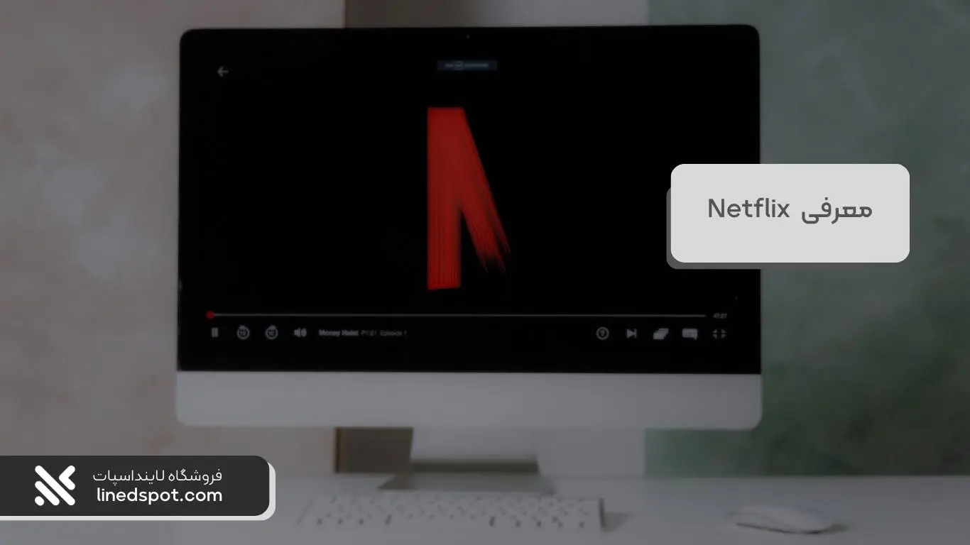 معرفی و بررسی Netflix، برترین سرویس استریم فیلم